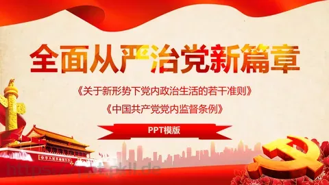 党政党建 分类预览图