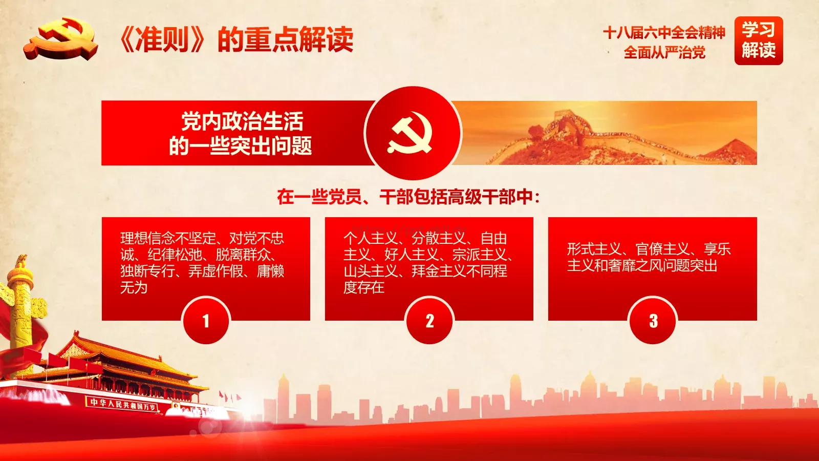 全面从严治党新篇章PPT模板 第 15 页预览图