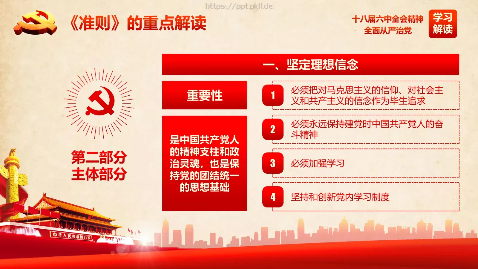 全面从严治党新篇章PPT模板 第 21 页预览图