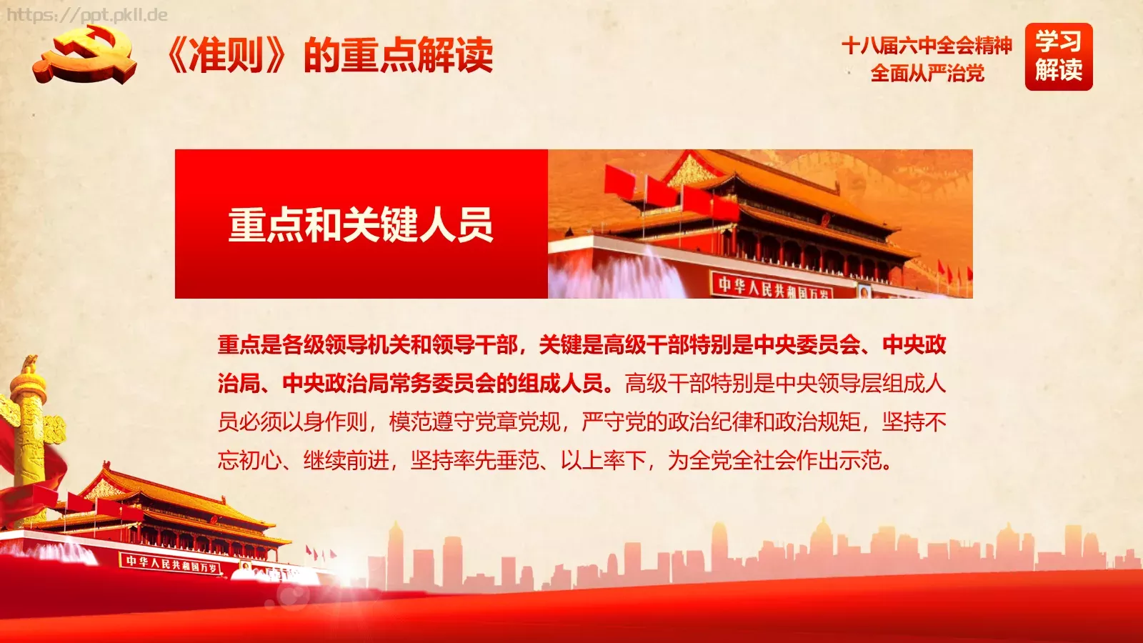 全面从严治党新篇章PPT模板 第 20 页预览图
