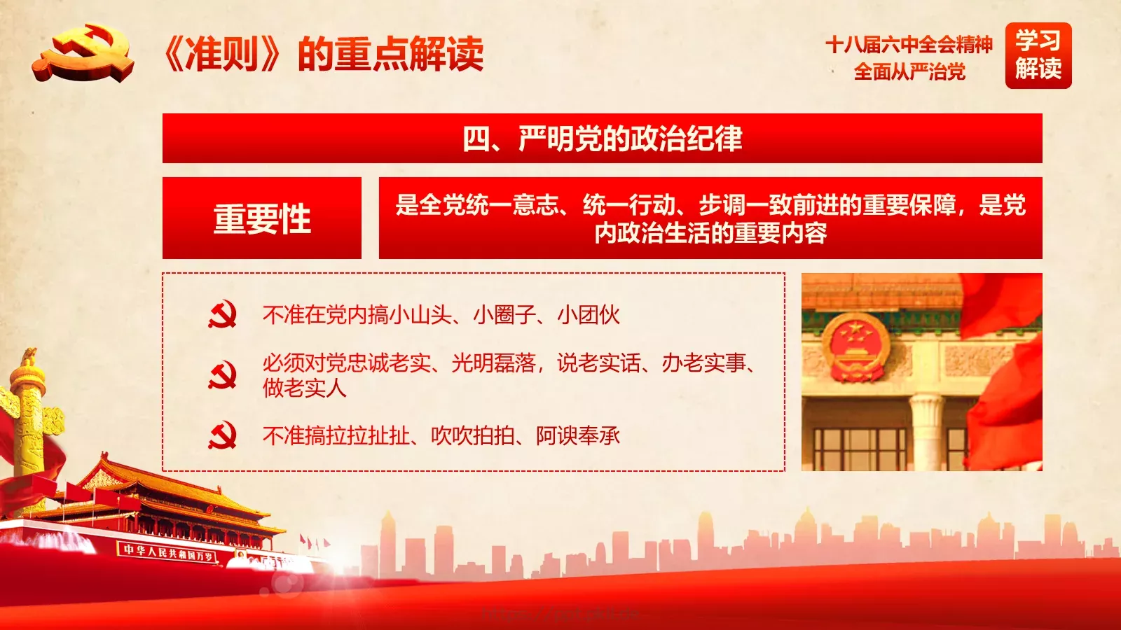 全面从严治党新篇章PPT模板 第 24 页预览图