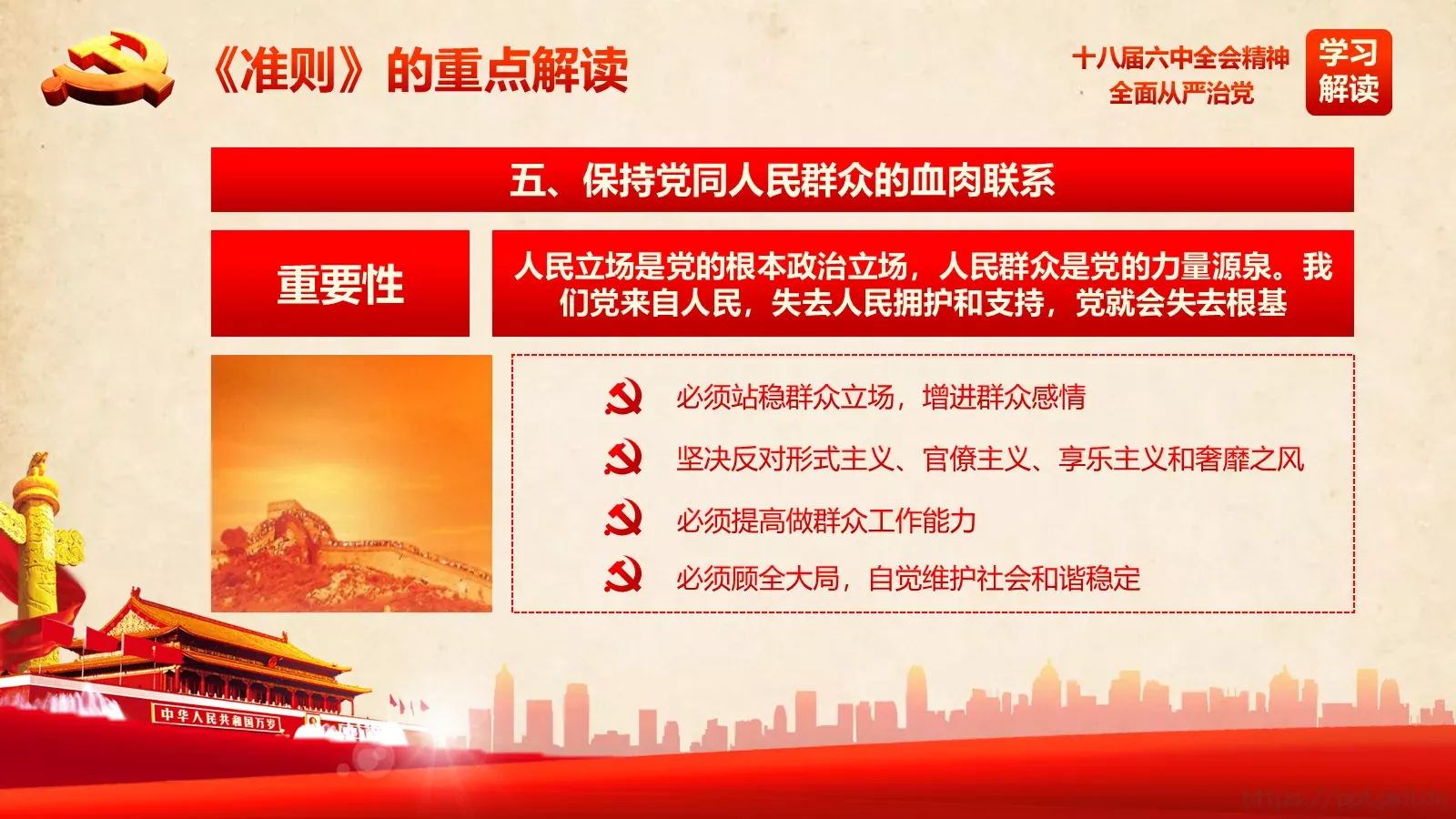 全面从严治党新篇章PPT模板 第 25 页预览图