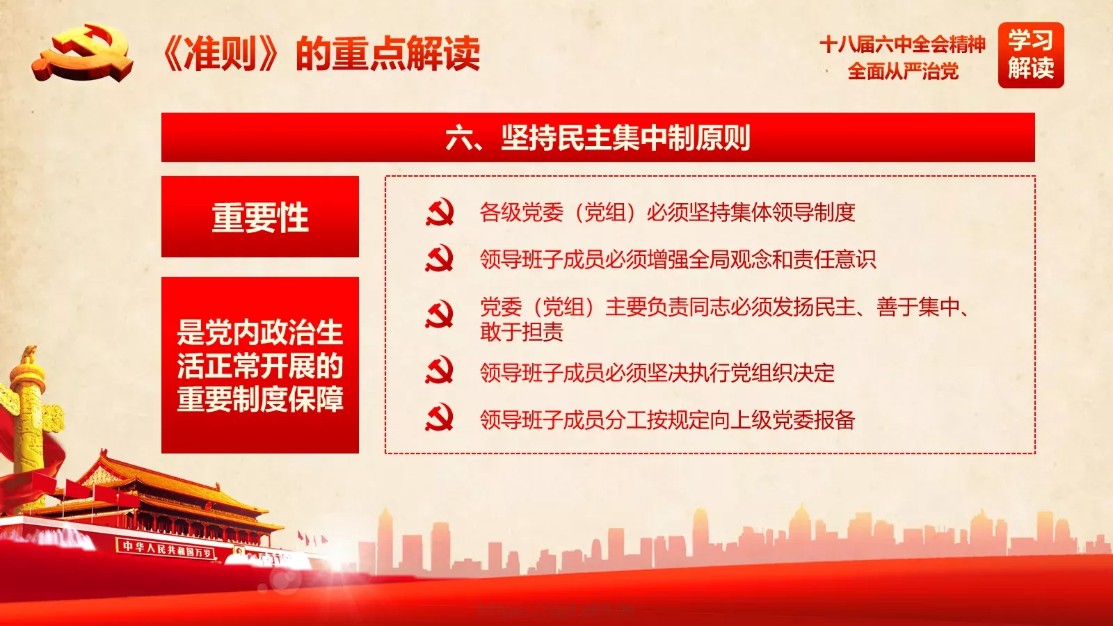 全面从严治党新篇章PPT模板 第 26 页预览图