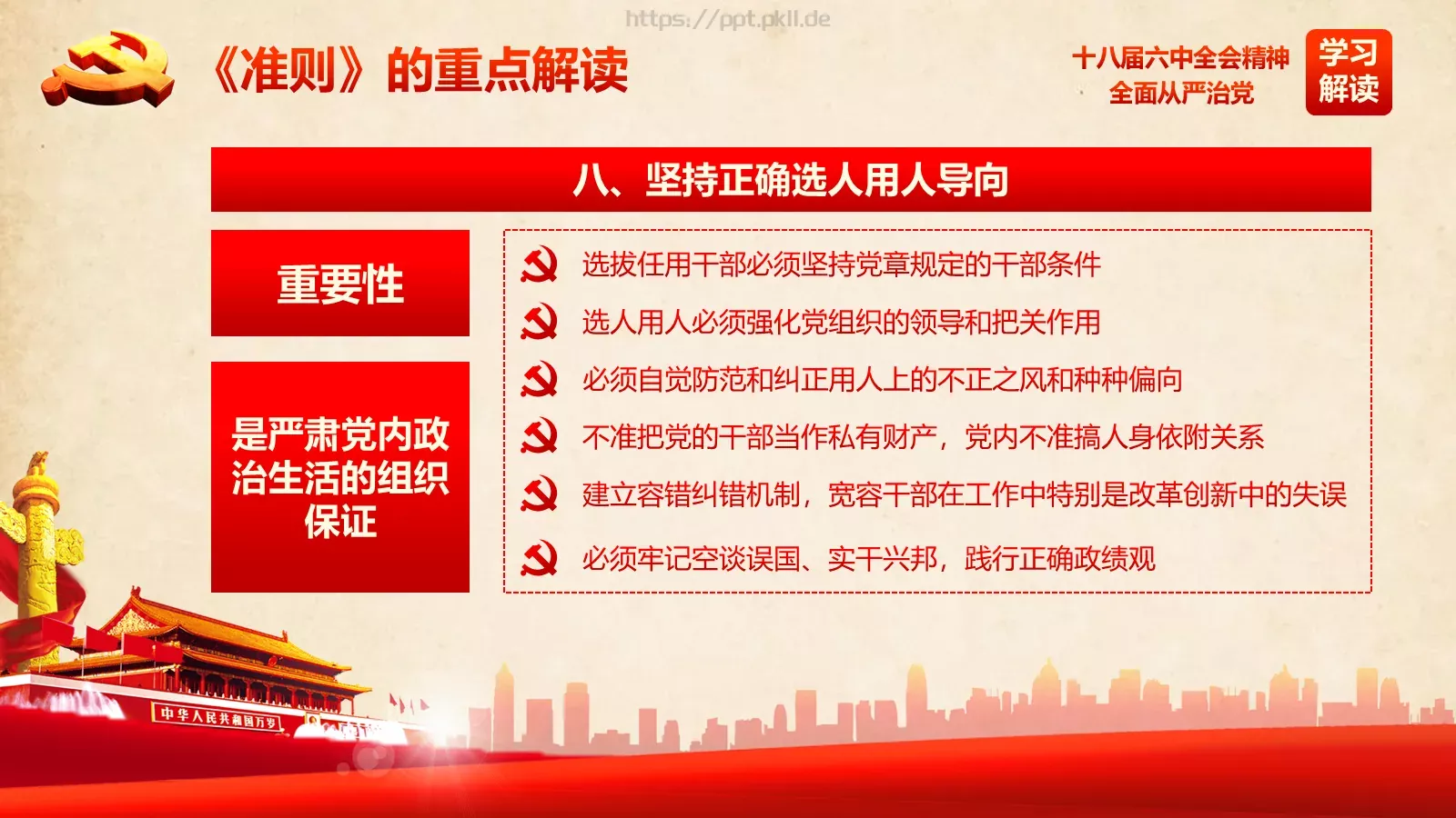 全面从严治党新篇章PPT模板 第 28 页预览图