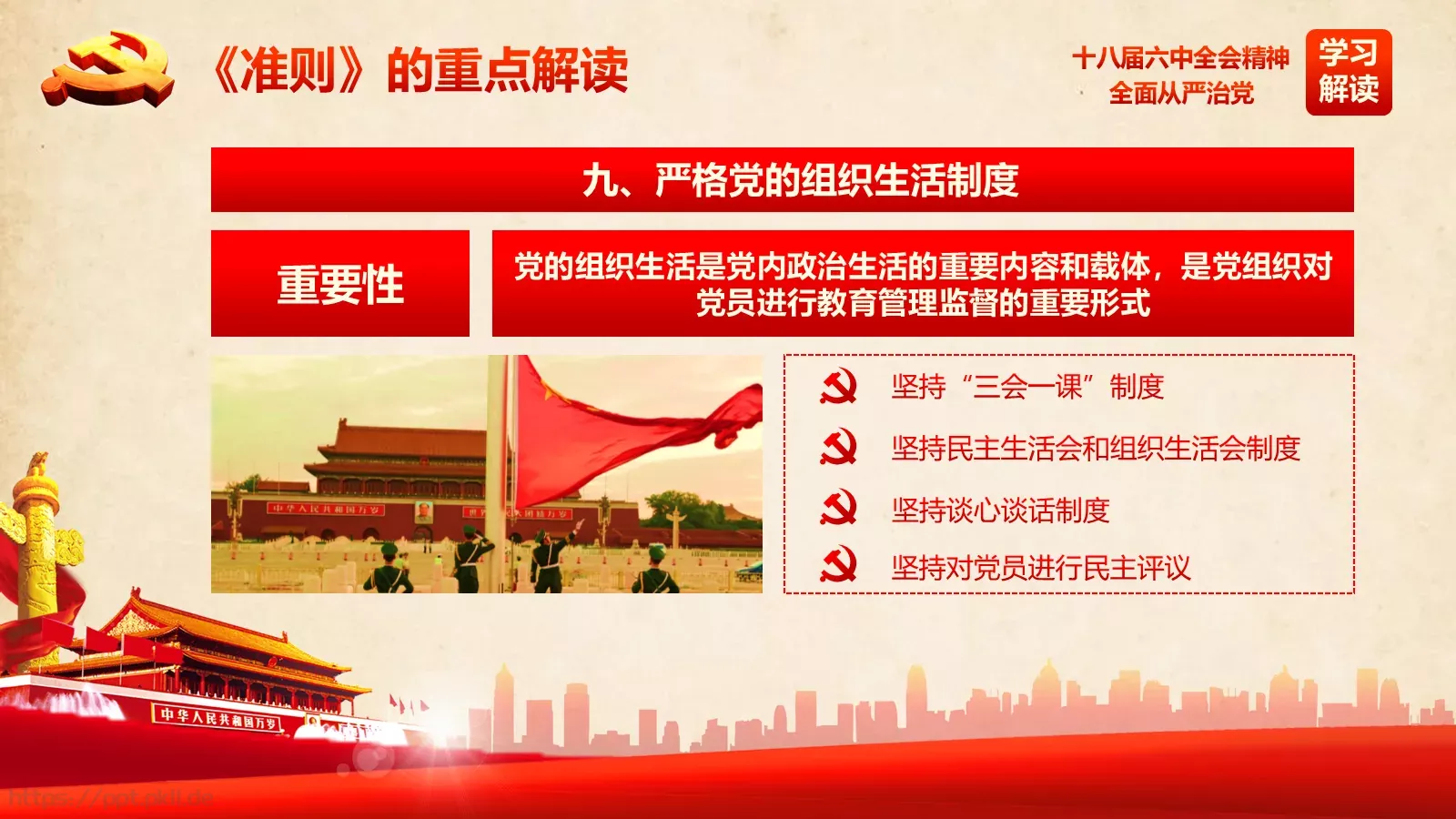 全面从严治党新篇章PPT模板 第 29 页预览图