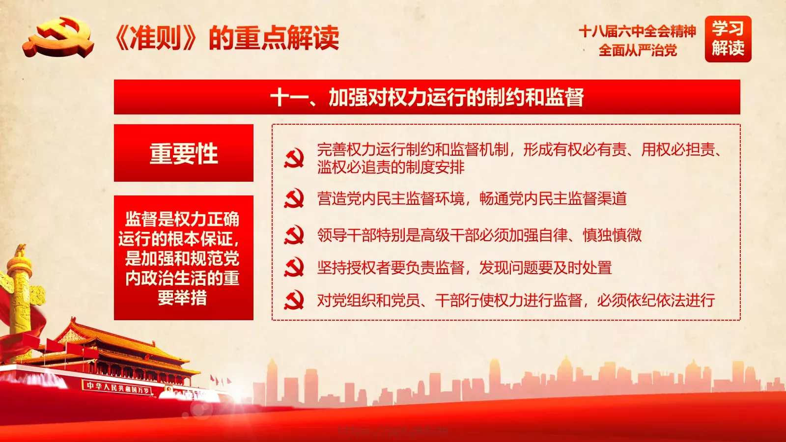全面从严治党新篇章PPT模板 第 31 页预览图