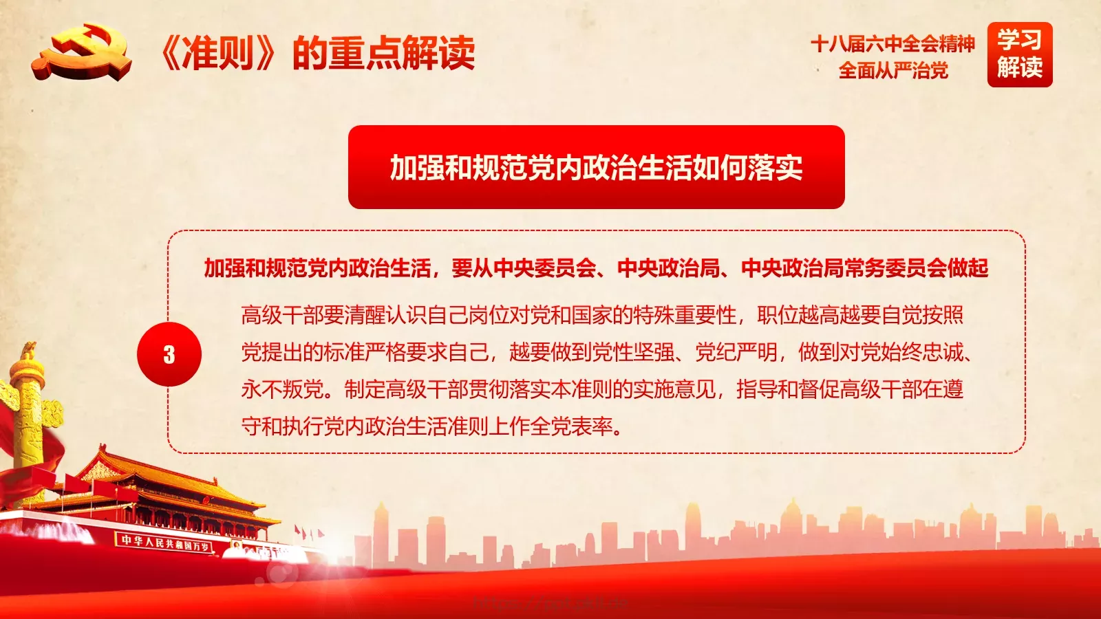 全面从严治党新篇章PPT模板 第 35 页预览图