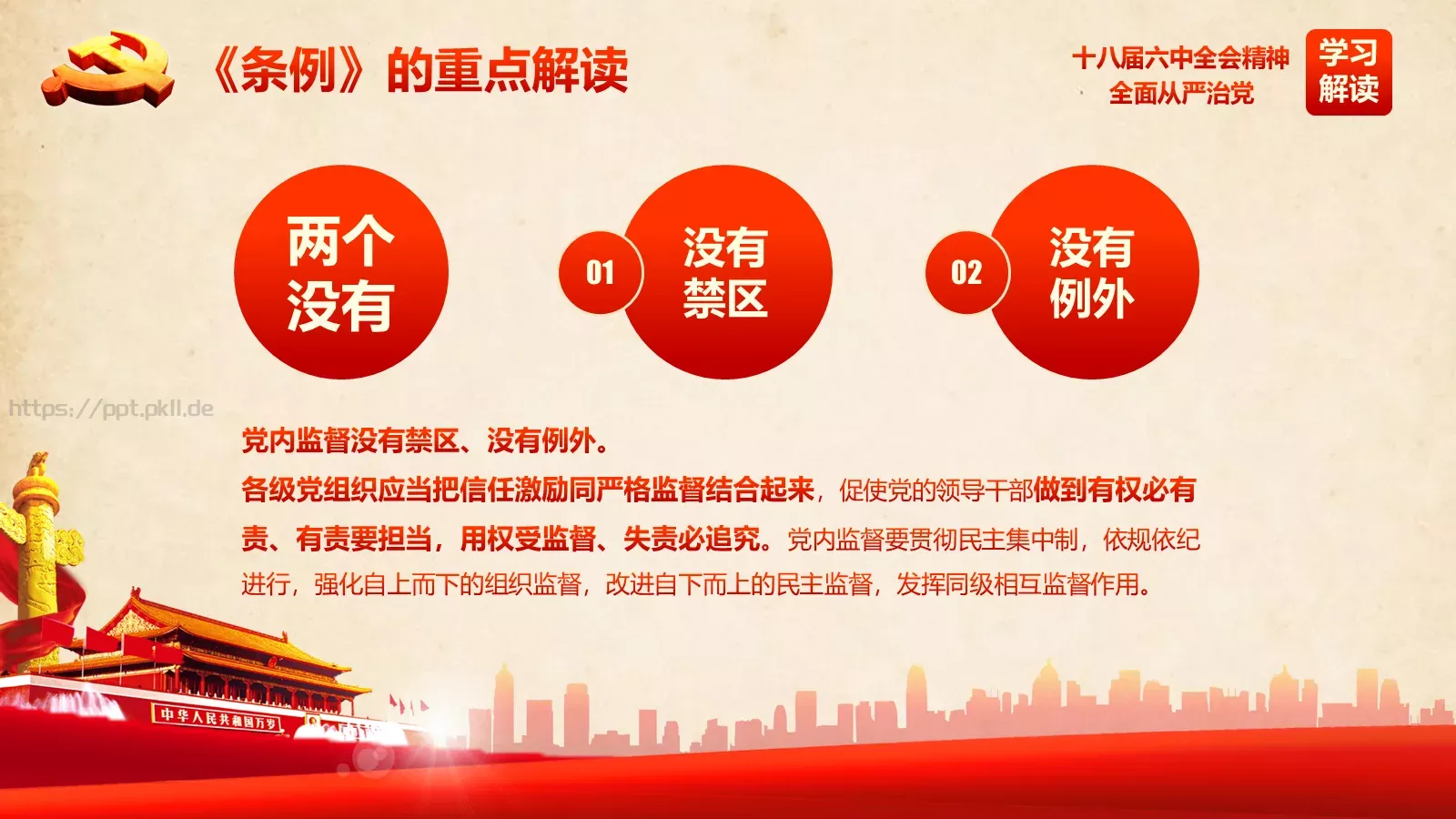 全面从严治党新篇章PPT模板 第 41 页预览图
