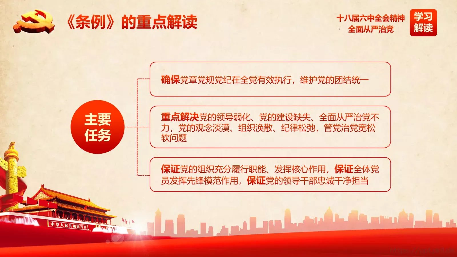 全面从严治党新篇章PPT模板 第 42 页预览图