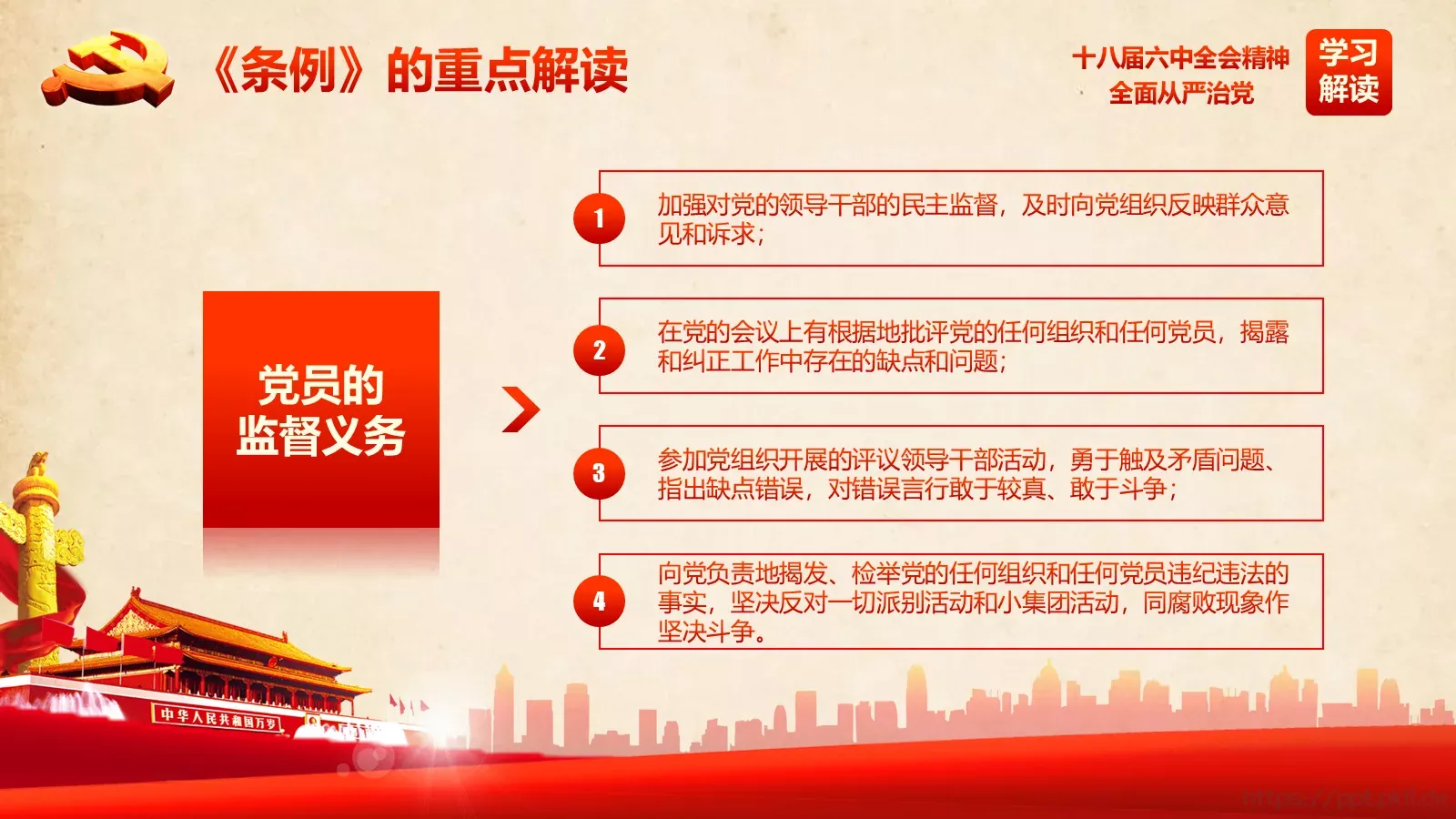 全面从严治党新篇章PPT模板 第 49 页预览图