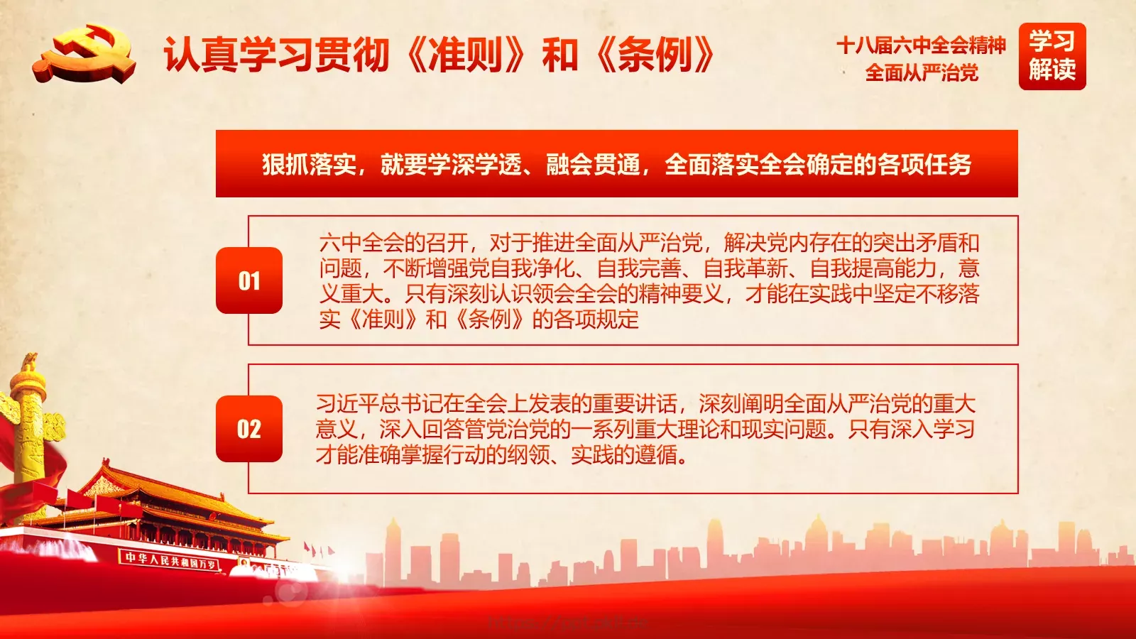 全面从严治党新篇章PPT模板 第 54 页预览图