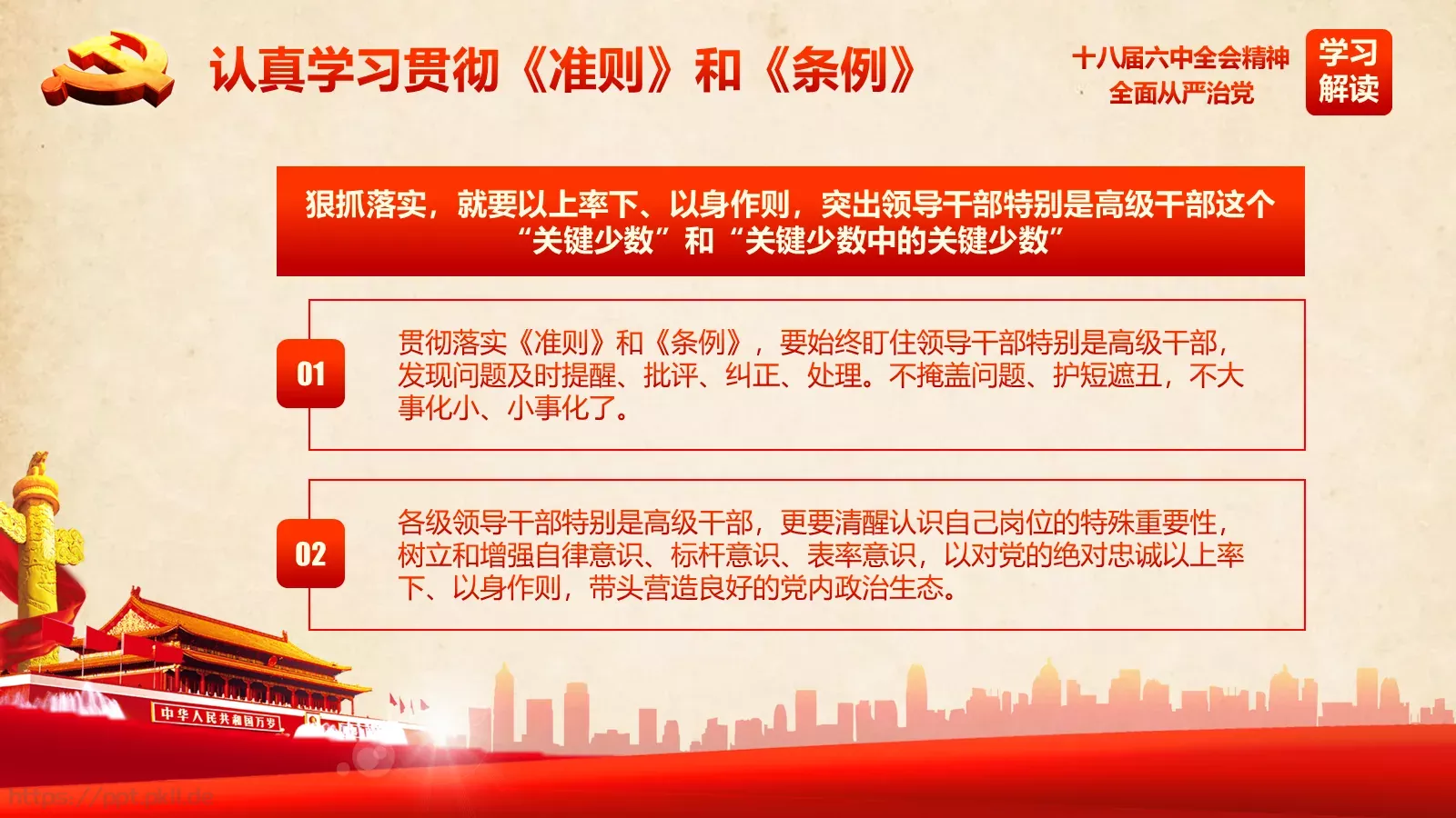 全面从严治党新篇章PPT模板 第 56 页预览图