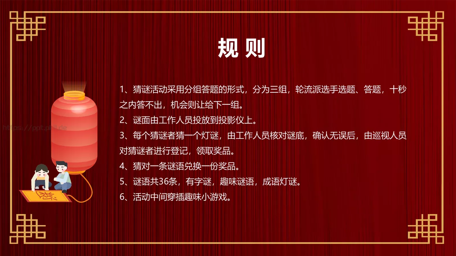 元宵节灯谜活动PPT模板 第 2 页缩略图