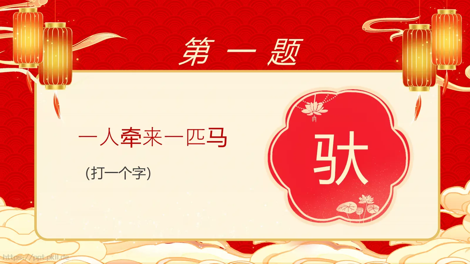 元宵节庙会猜灯谜传统游戏PPT模板 第 3 页缩略图