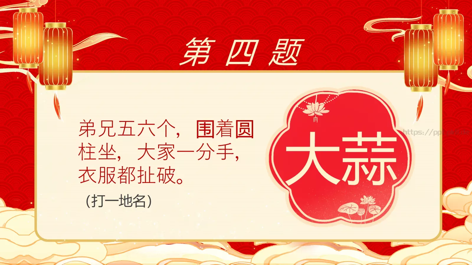 元宵节庙会猜灯谜传统游戏PPT模板 第 6 页预览图