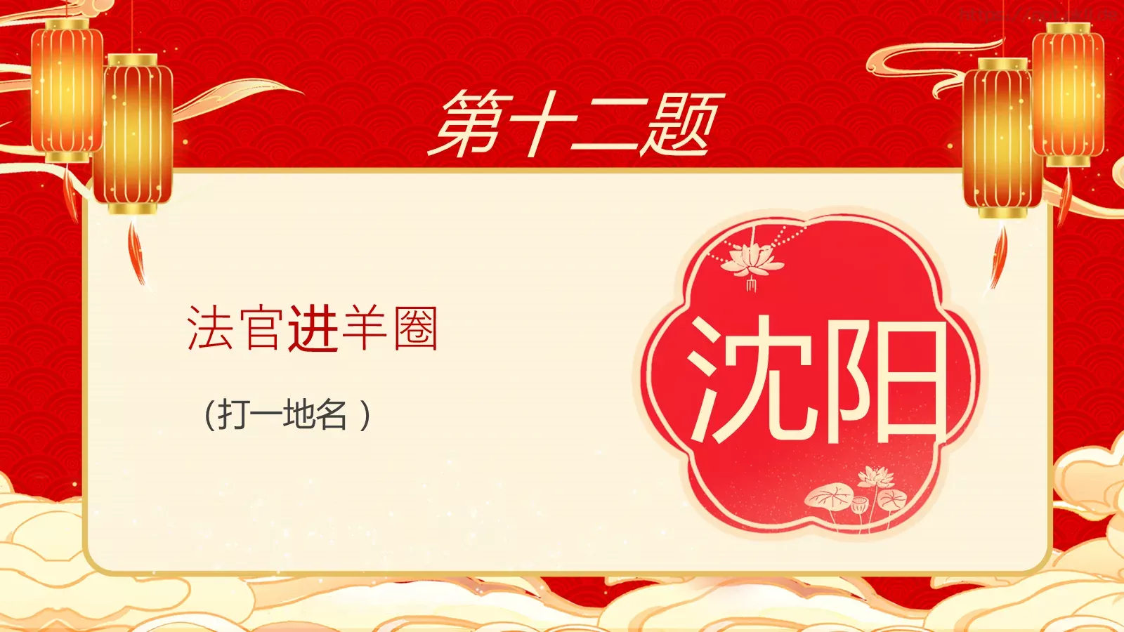 元宵节庙会猜灯谜传统游戏PPT模板 第 14 页预览图