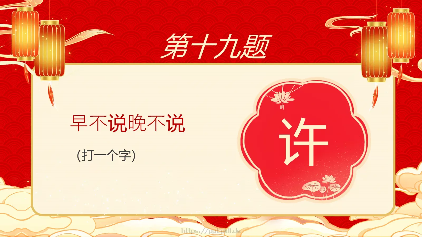 元宵节庙会猜灯谜传统游戏PPT模板 第 21 页预览图