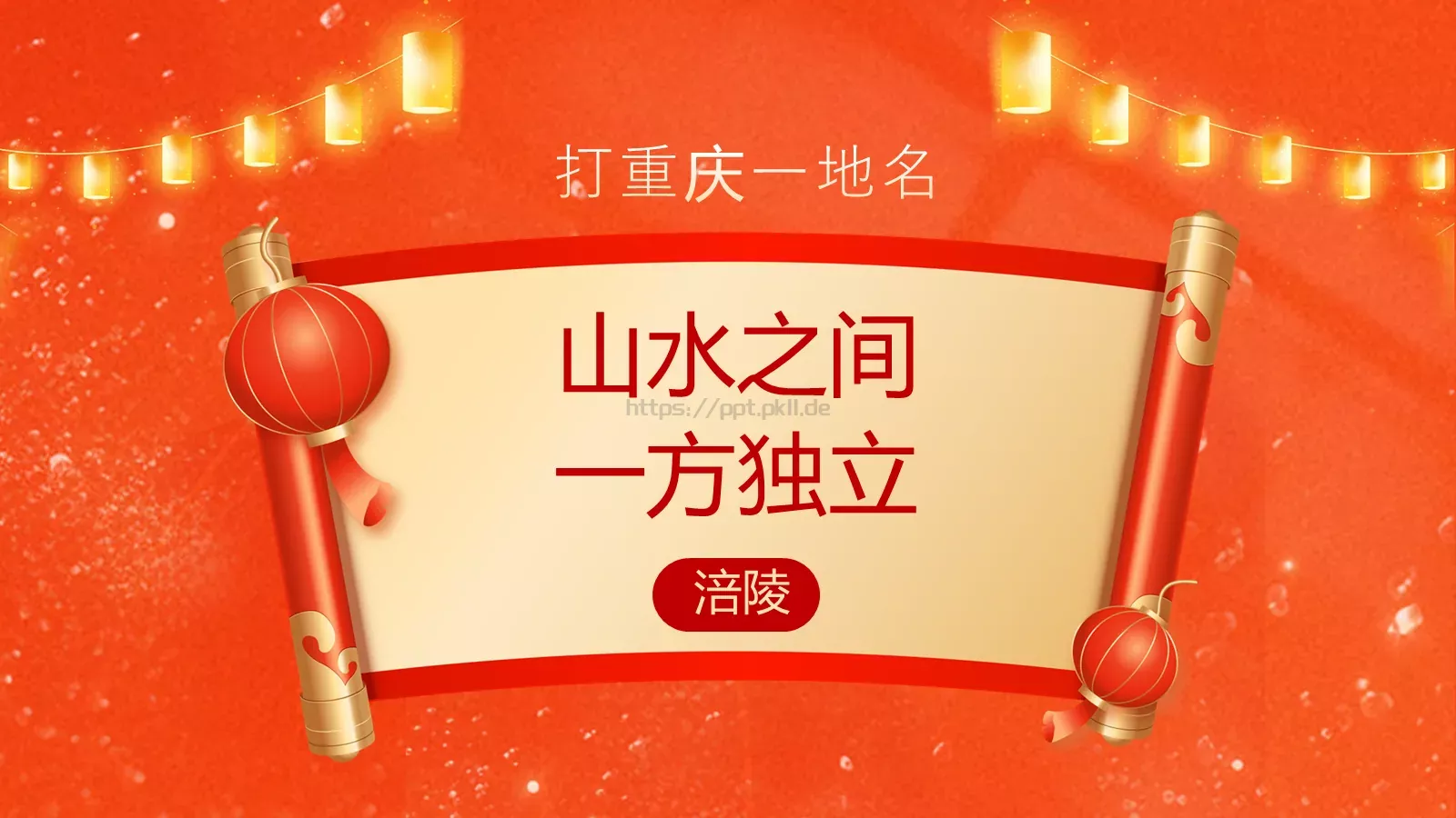 元宵喜乐猜灯谜游戏PPT模板 第 13 页预览图