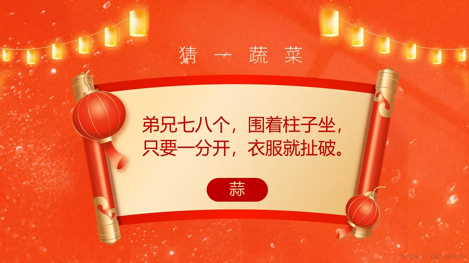 元宵喜乐猜灯谜游戏PPT模板 第 23 页预览图