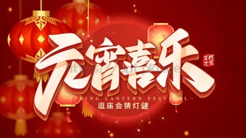 逛庙会猜灯谜PPT模板 缩略图