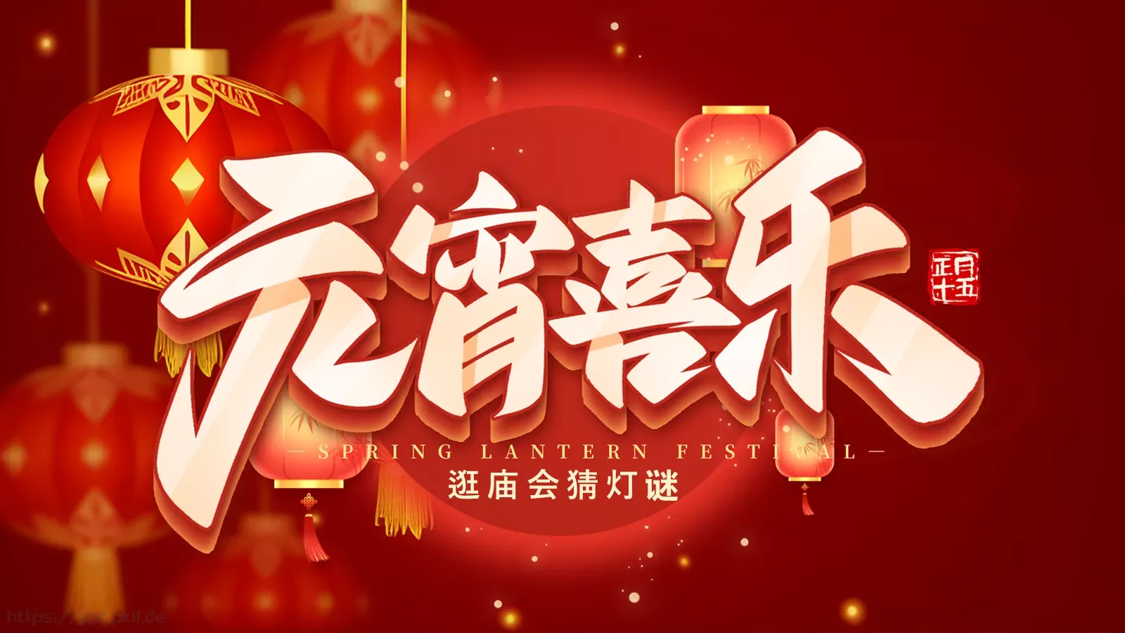 逛庙会猜灯谜PPT模板 封面图