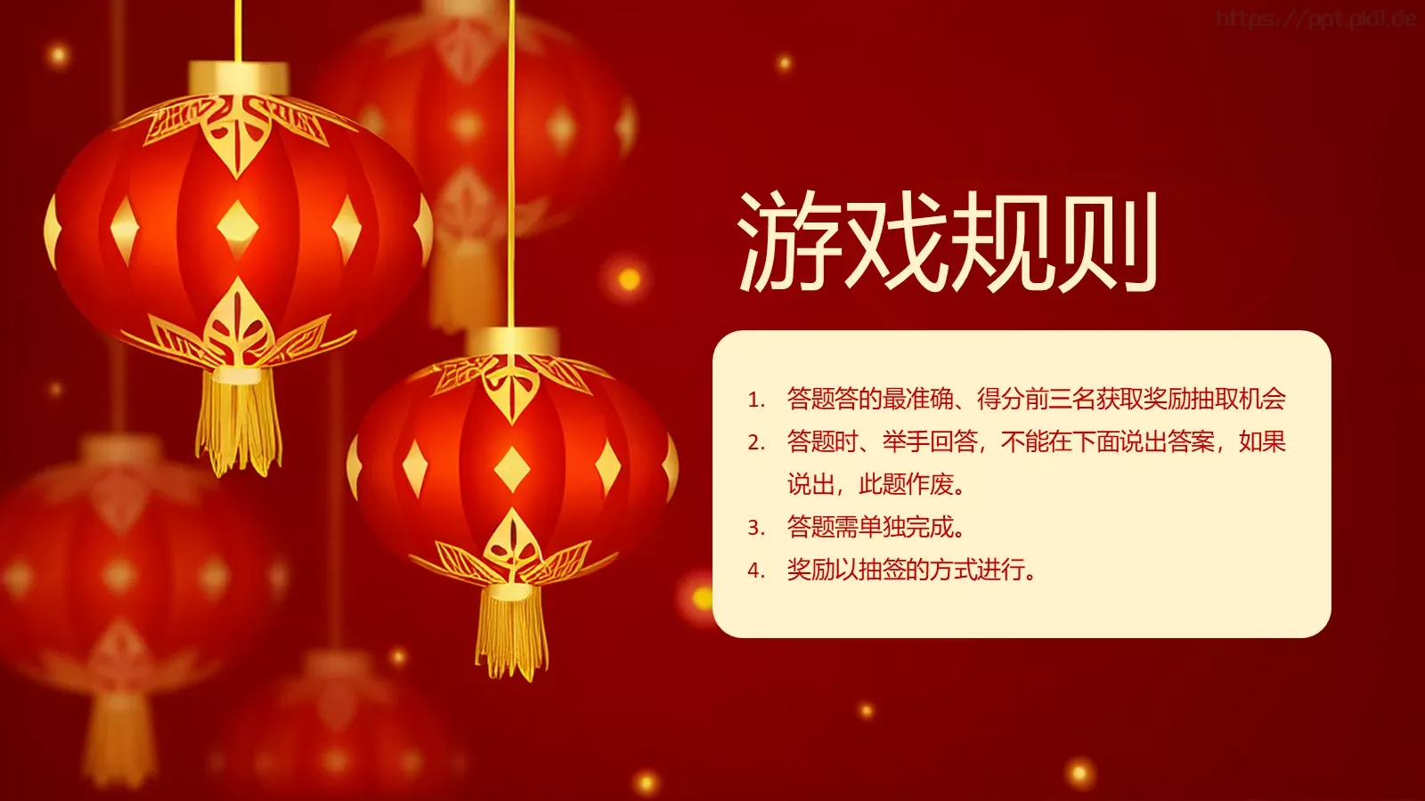 逛庙会猜灯谜PPT模板 第 3 页缩略图