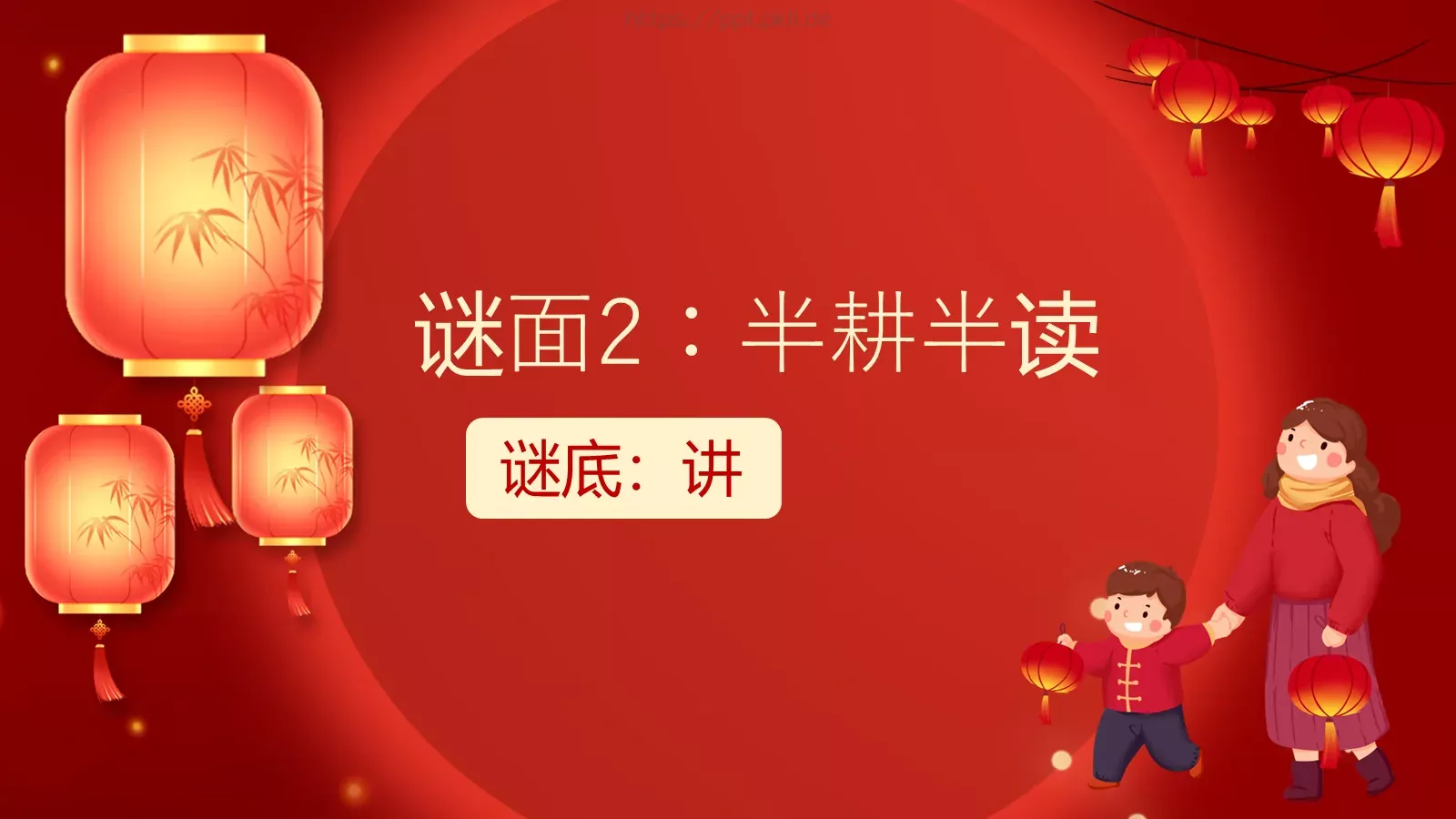逛庙会猜灯谜PPT模板 第 5 页预览图