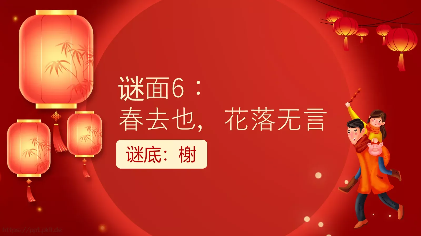 逛庙会猜灯谜PPT模板 第 8 页预览图