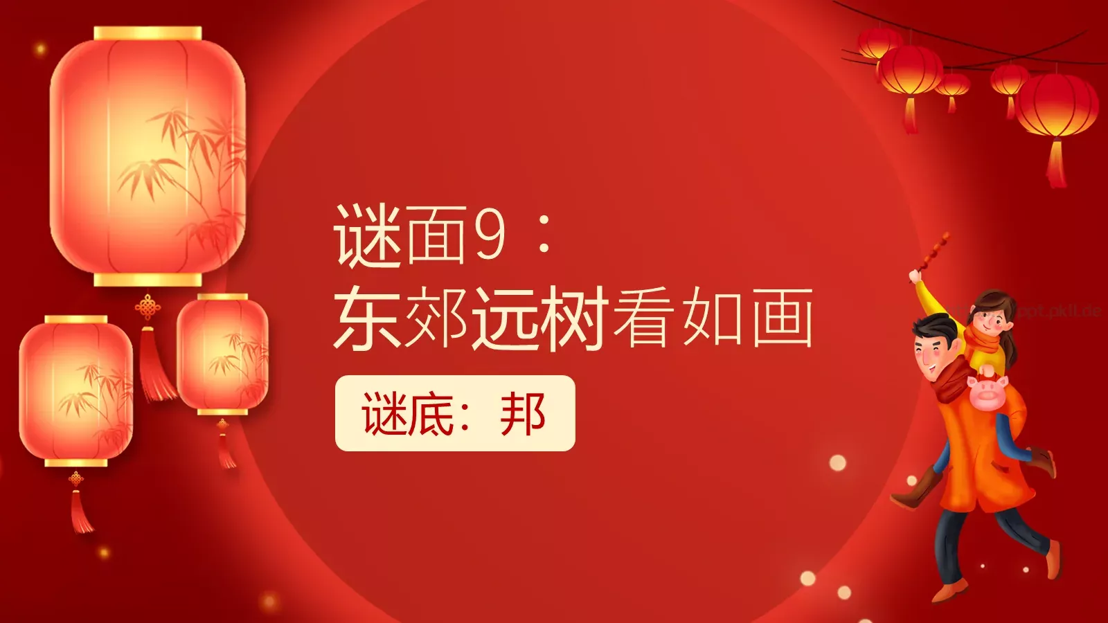 逛庙会猜灯谜PPT模板 第 11 页预览图