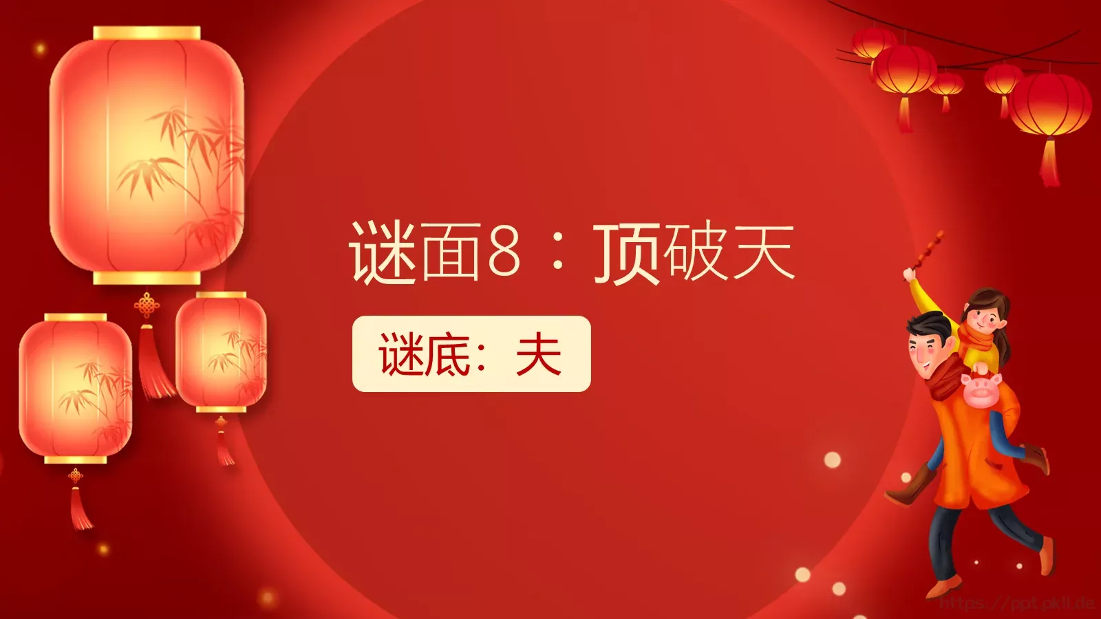 逛庙会猜灯谜PPT模板 第 10 页预览图