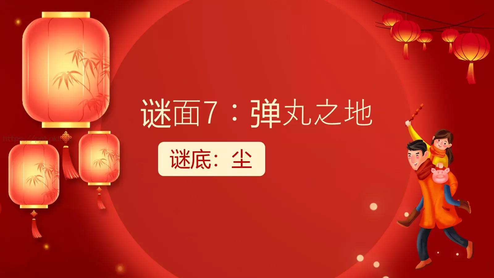 逛庙会猜灯谜PPT模板 第 9 页预览图