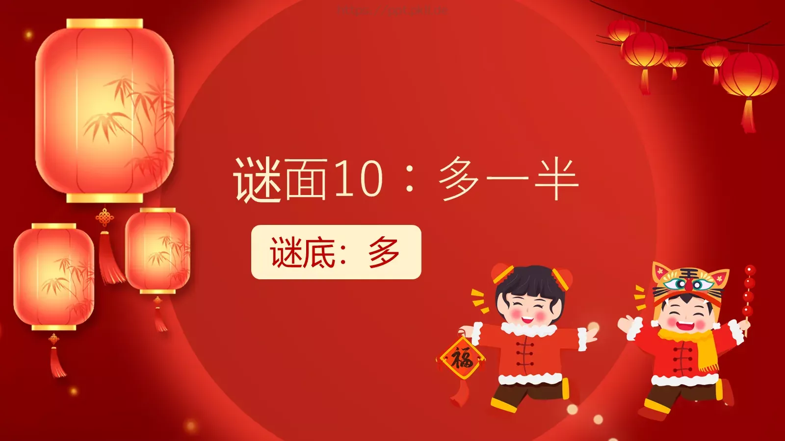 逛庙会猜灯谜PPT模板 第 12 页预览图