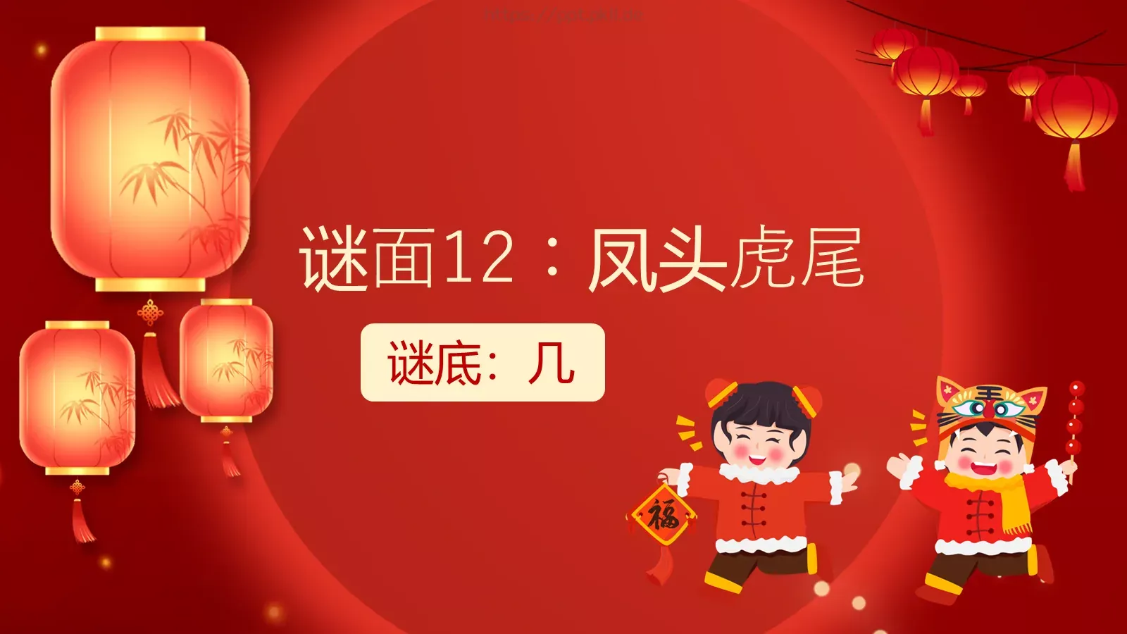 逛庙会猜灯谜PPT模板 第 14 页预览图