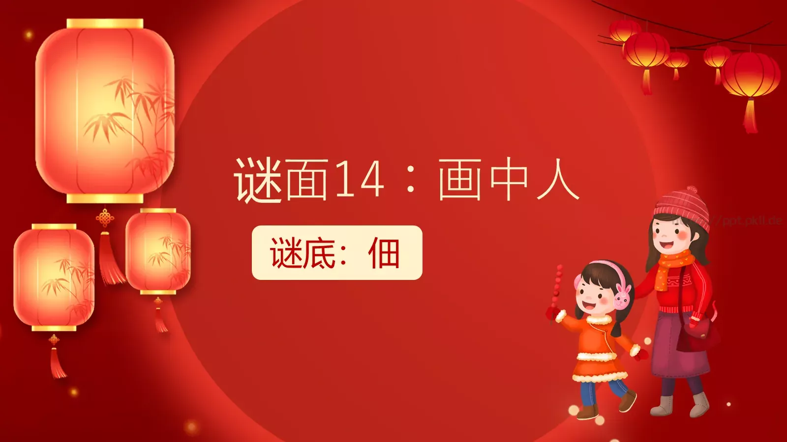 逛庙会猜灯谜PPT模板 第 16 页预览图