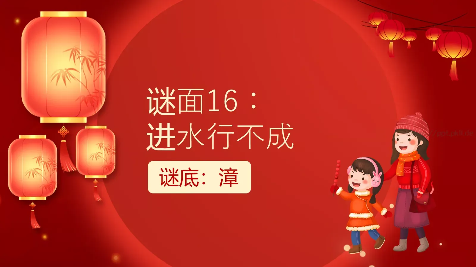 逛庙会猜灯谜PPT模板 第 18 页预览图
