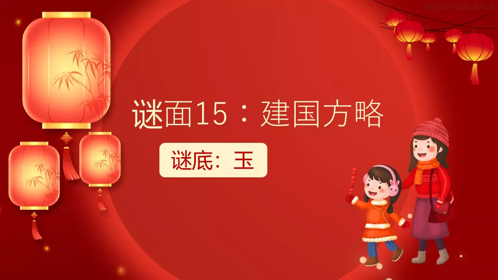 逛庙会猜灯谜PPT模板 第 17 页预览图