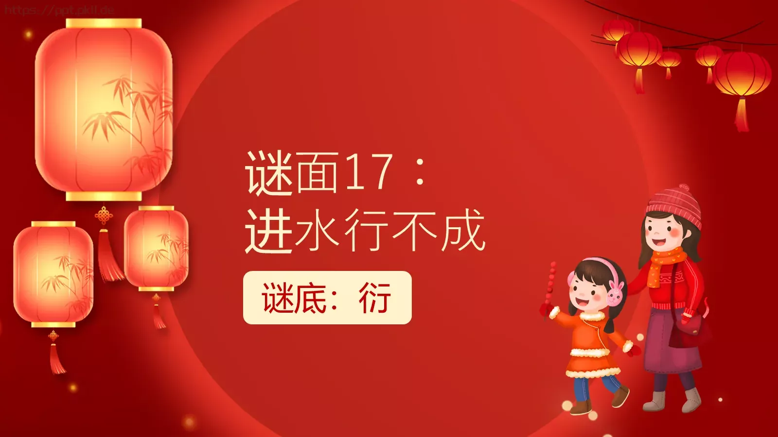 逛庙会猜灯谜PPT模板 第 19 页预览图