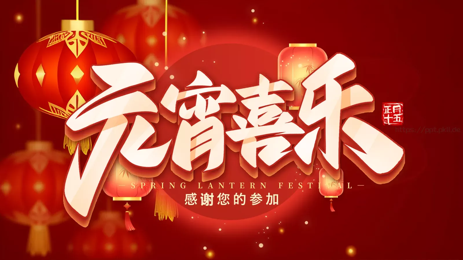 逛庙会猜灯谜PPT模板 第 20 页预览图