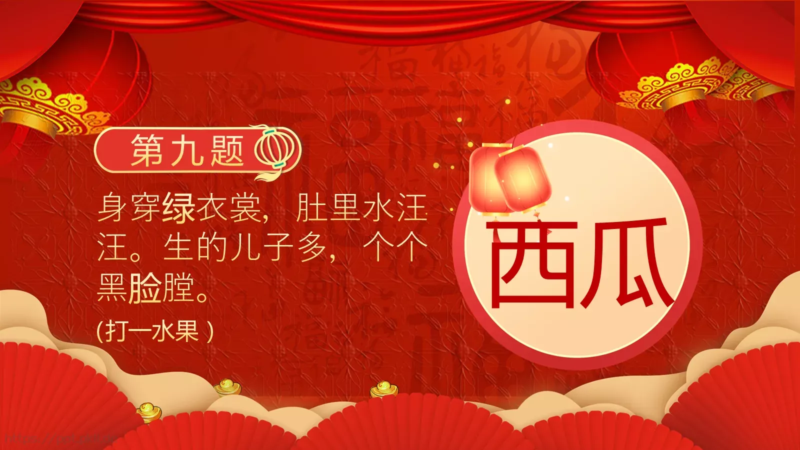 正月十五闹元宵猜灯谜活动PPT模板 第 11 页预览图