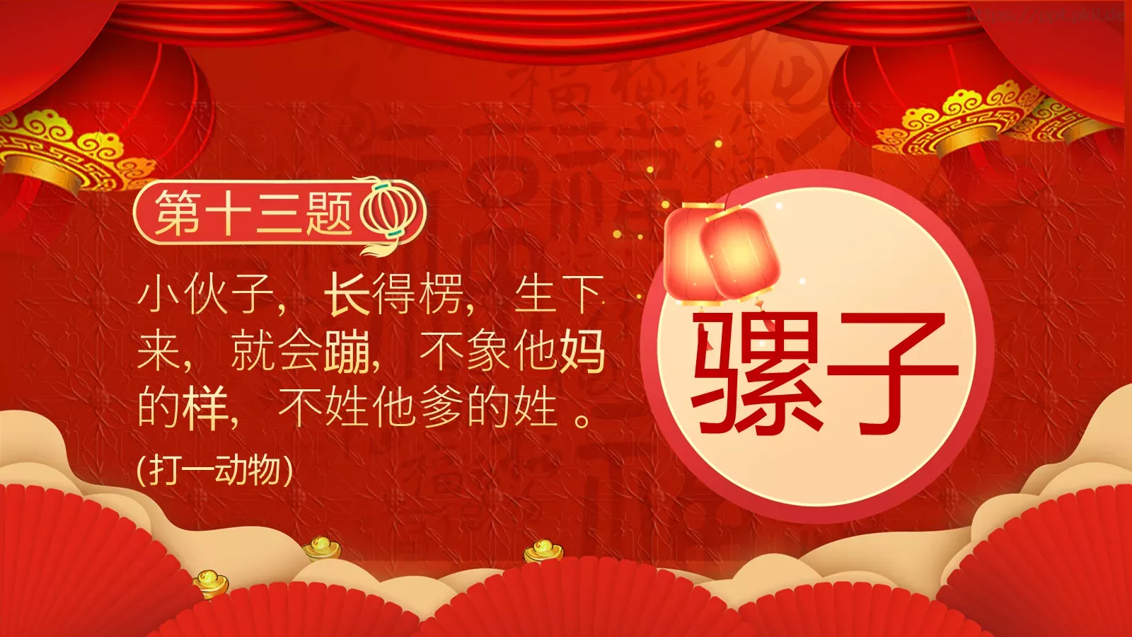 正月十五闹元宵猜灯谜活动PPT模板 第 15 页预览图