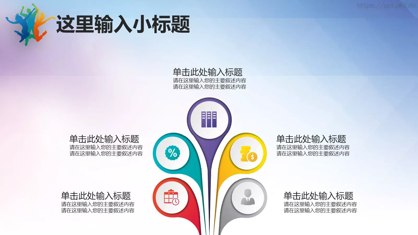 五四青年节共青团主题PPT模板 第 5 页预览图