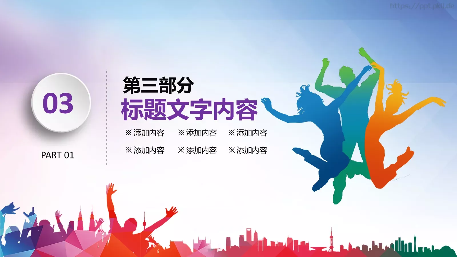 五四青年节共青团主题PPT模板 第 14 页预览图