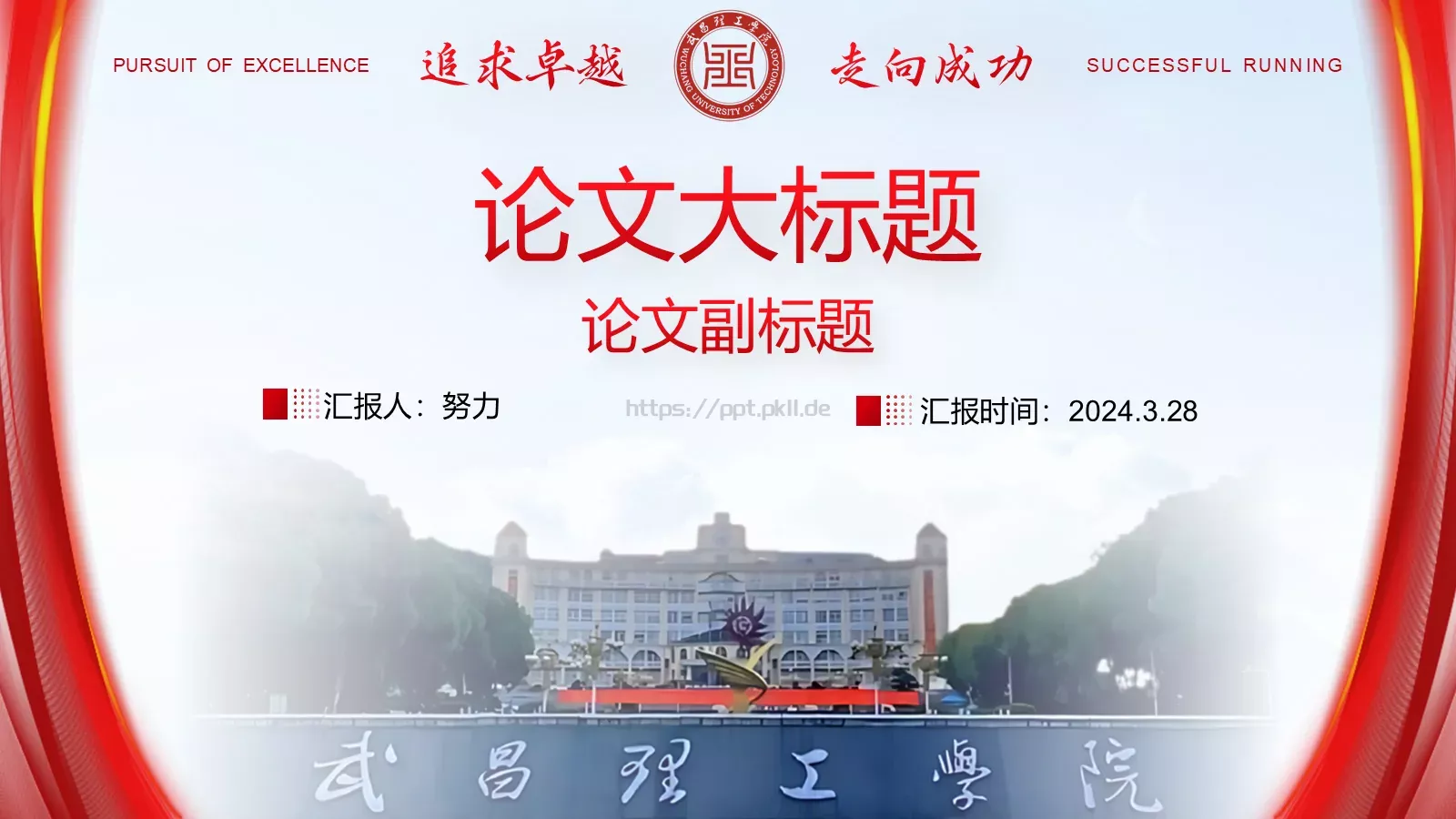 论文答辩PPT模板 封面图