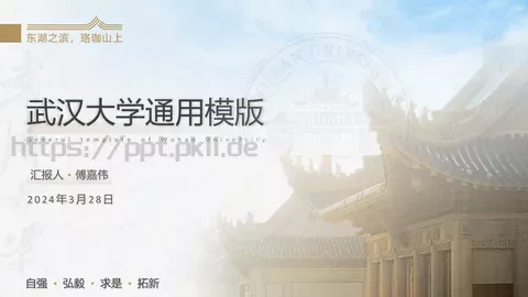 通用模板武汉大学通用 缩略图