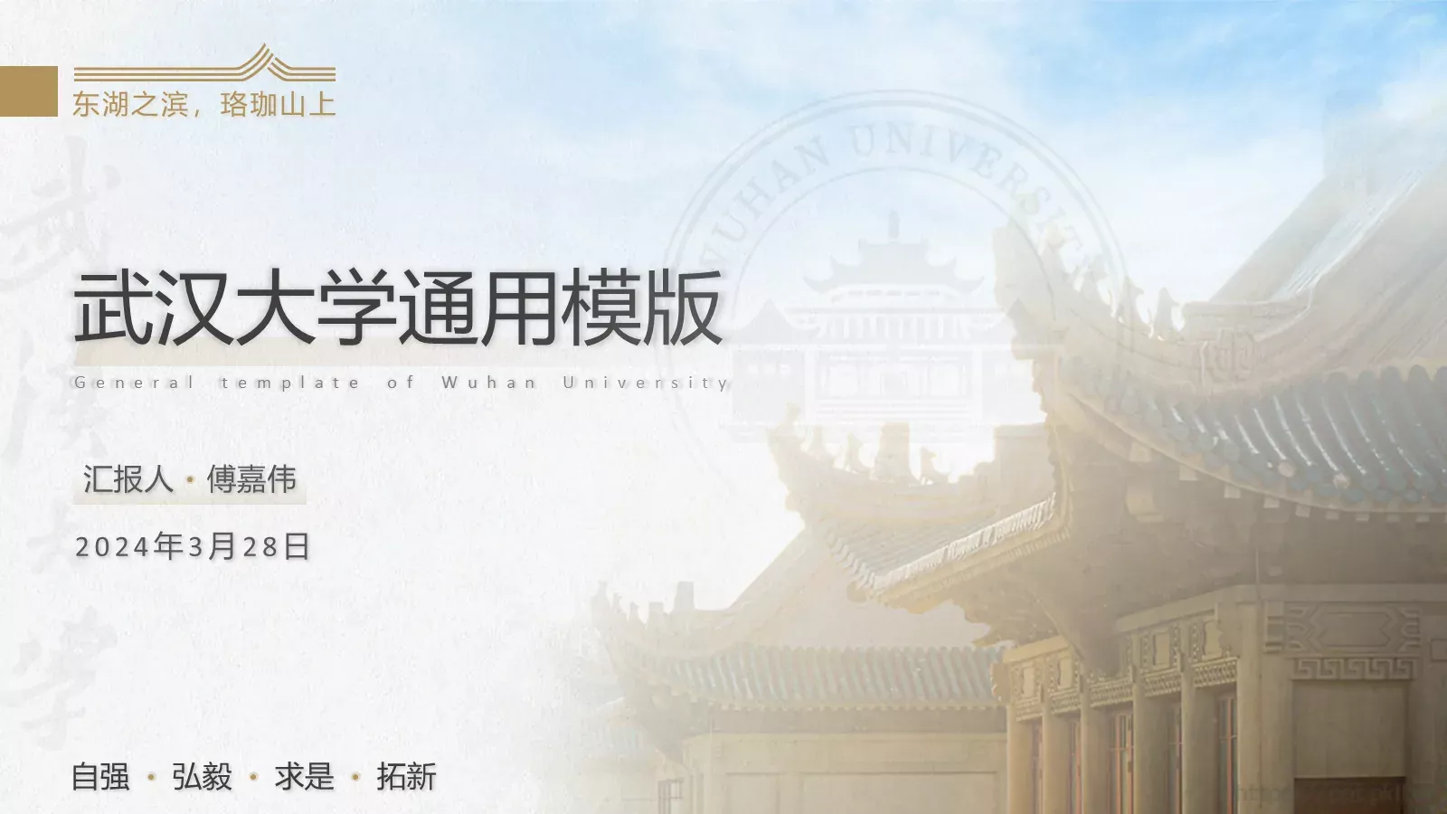 通用模板武汉大学通用 封面图