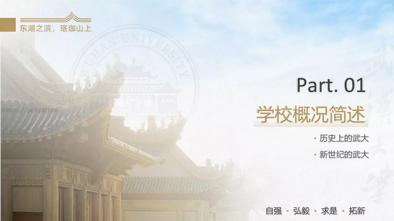 通用模板武汉大学通用 第 3 页缩略图