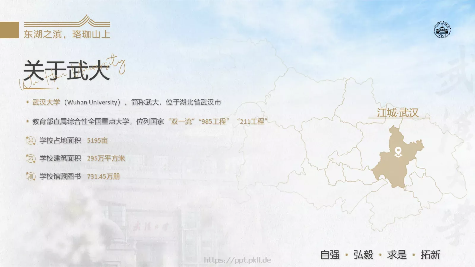 通用模板武汉大学通用 第 4 页缩略图