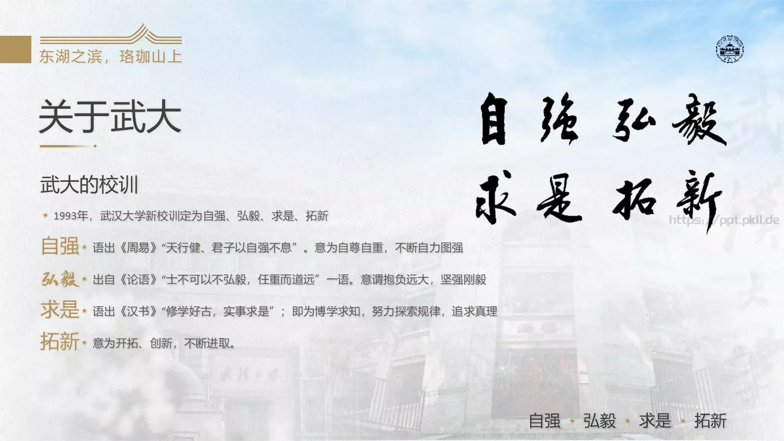 通用模板武汉大学通用 第 6 页预览图