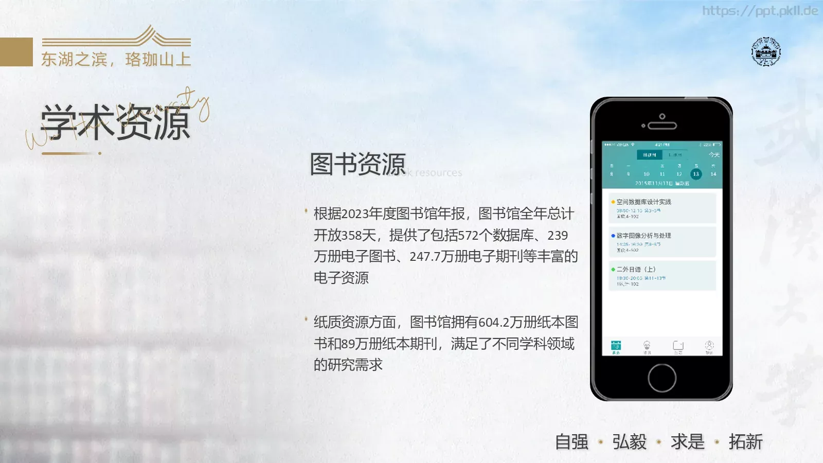 通用模板武汉大学通用 第 9 页预览图