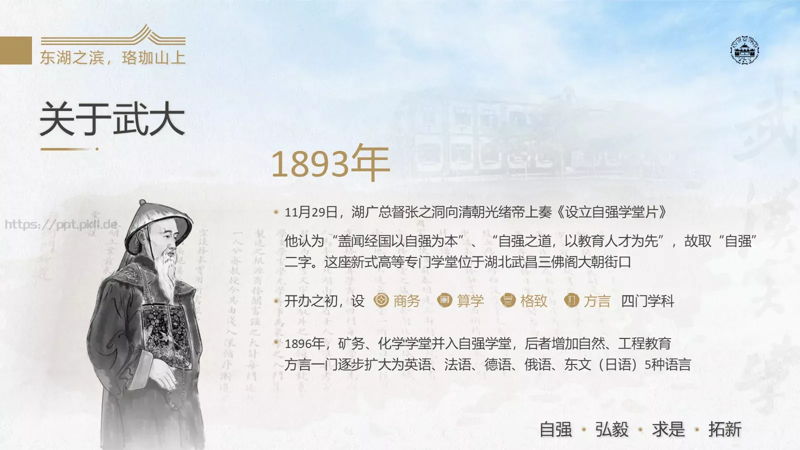 通用模板武汉大学通用 第 7 页预览图